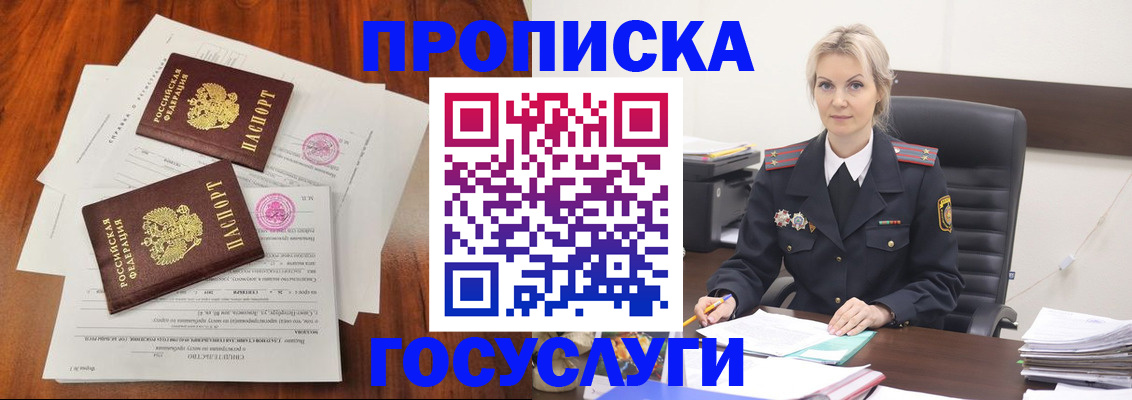 временная прописка в Братске