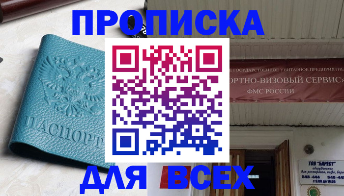 прописка иностранных граждан в Братске