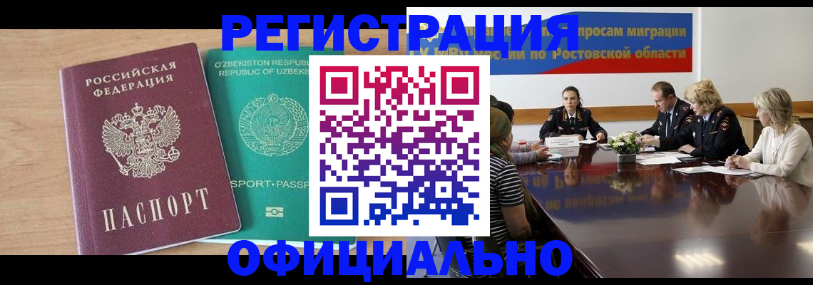 прописка в Братске