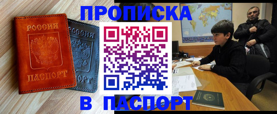 прописка для школы в Братске